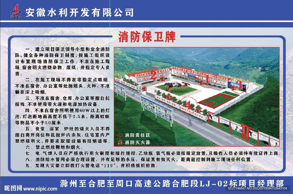 消防保卫牌