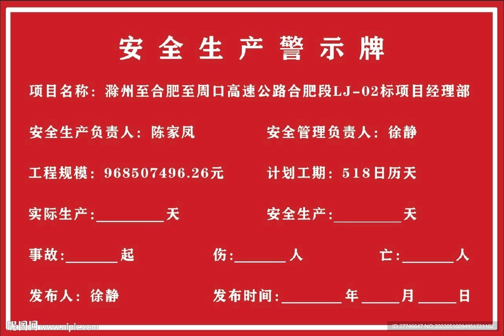 安全生产警示牌