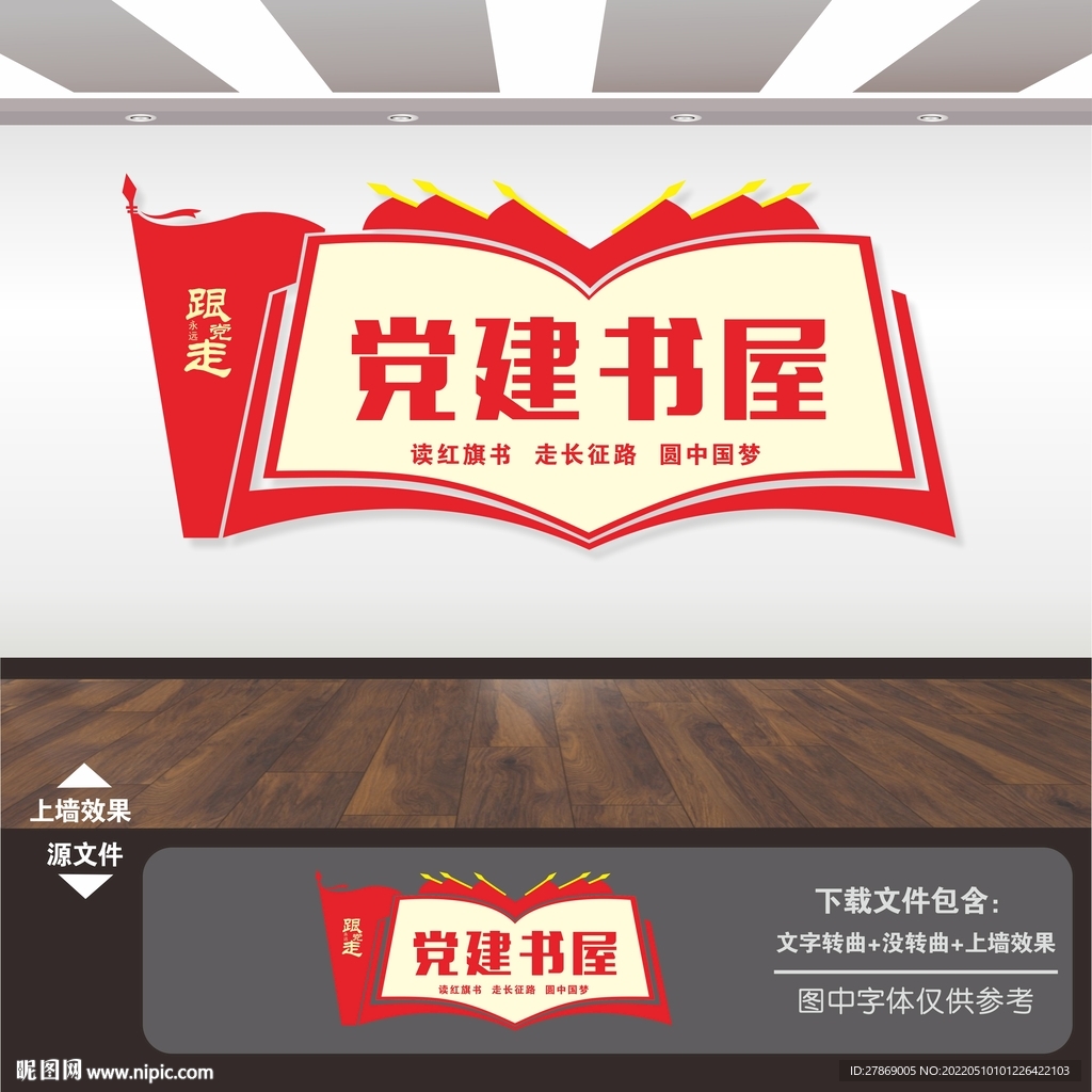 党建书屋文化墙