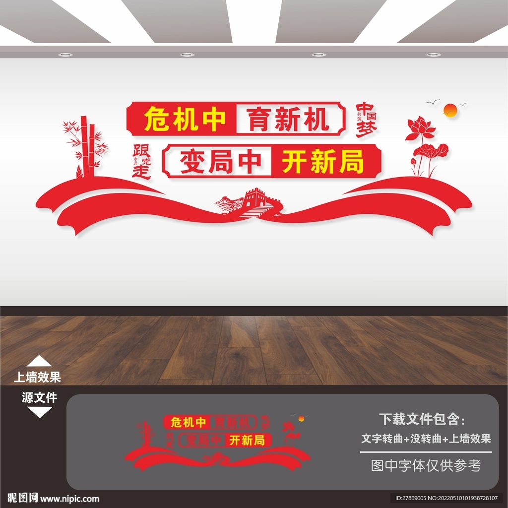 国企党建文化墙