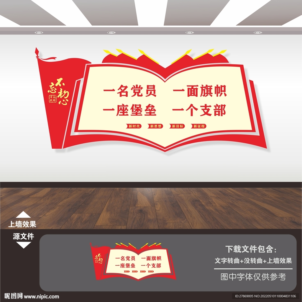 党建文化墙