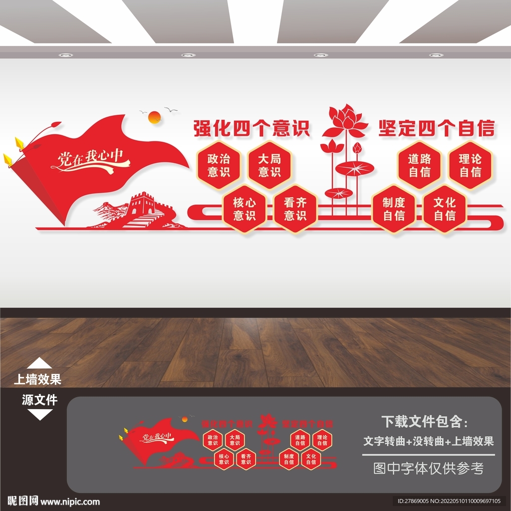 党建文化墙