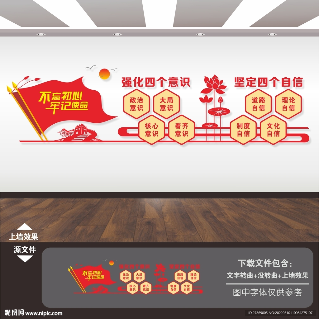 党建形象墙