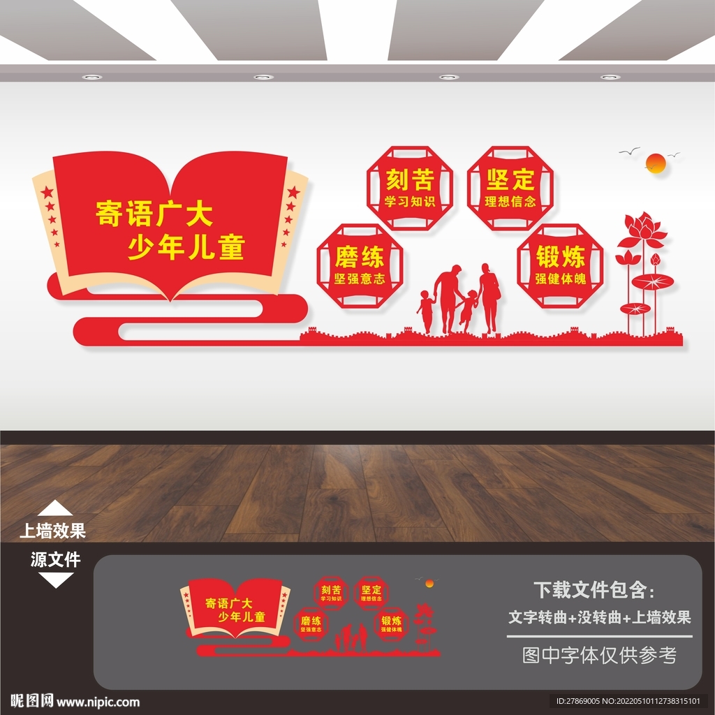 校园文化墙宣传展板标语海报背景