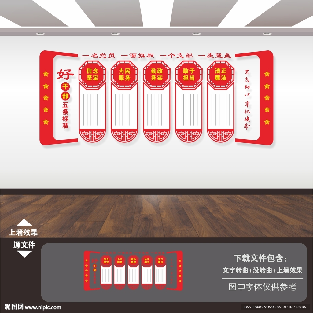 五好干部标准