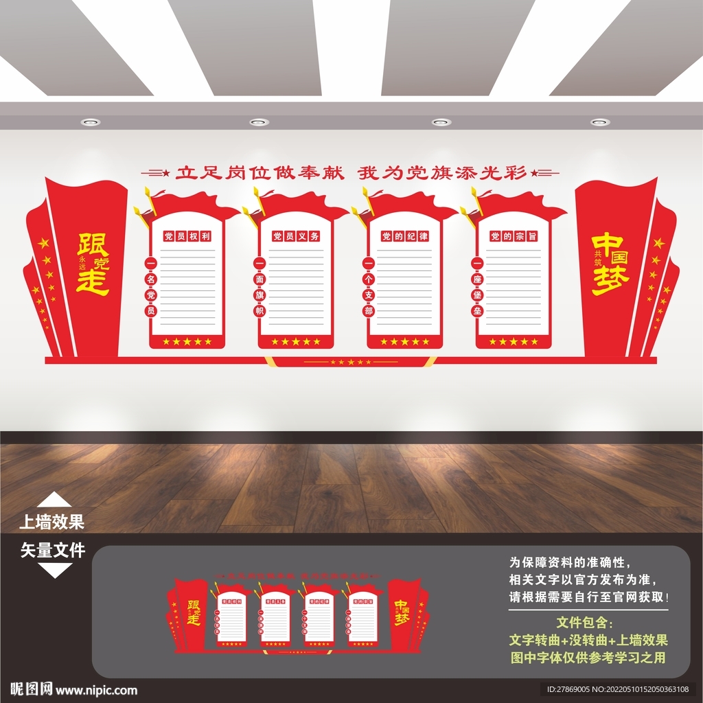 党建展板背景
