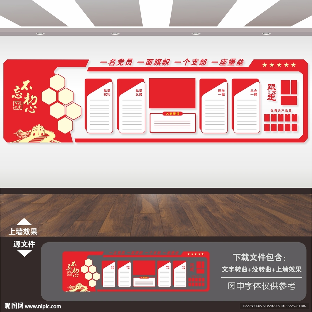 党建标语展板