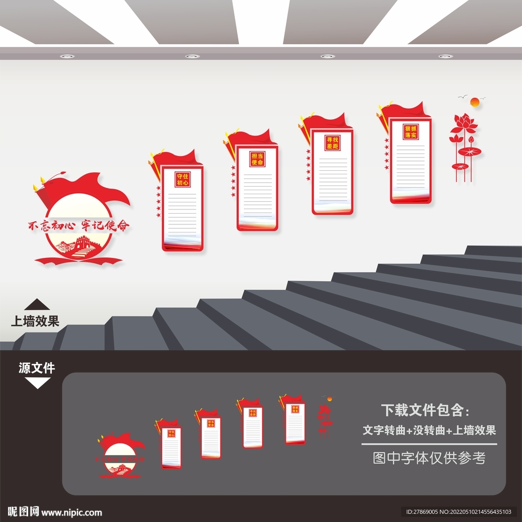 党建楼道文化墙