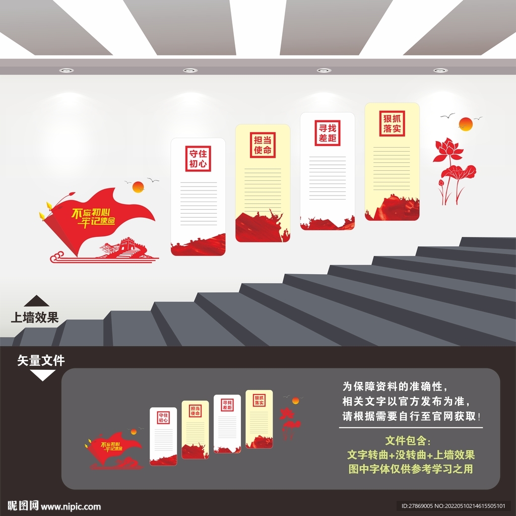 党建楼道文化墙