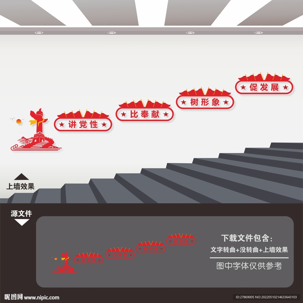 党建楼梯文化墙