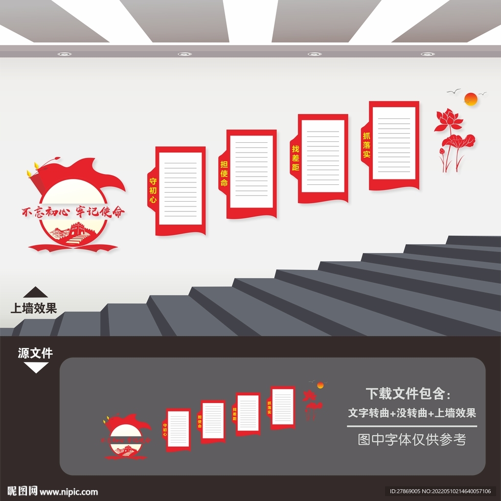 党建楼梯文化墙