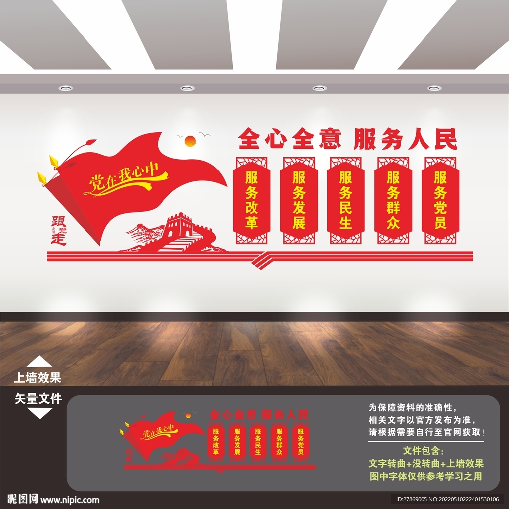 社区便民服务中心文化墙