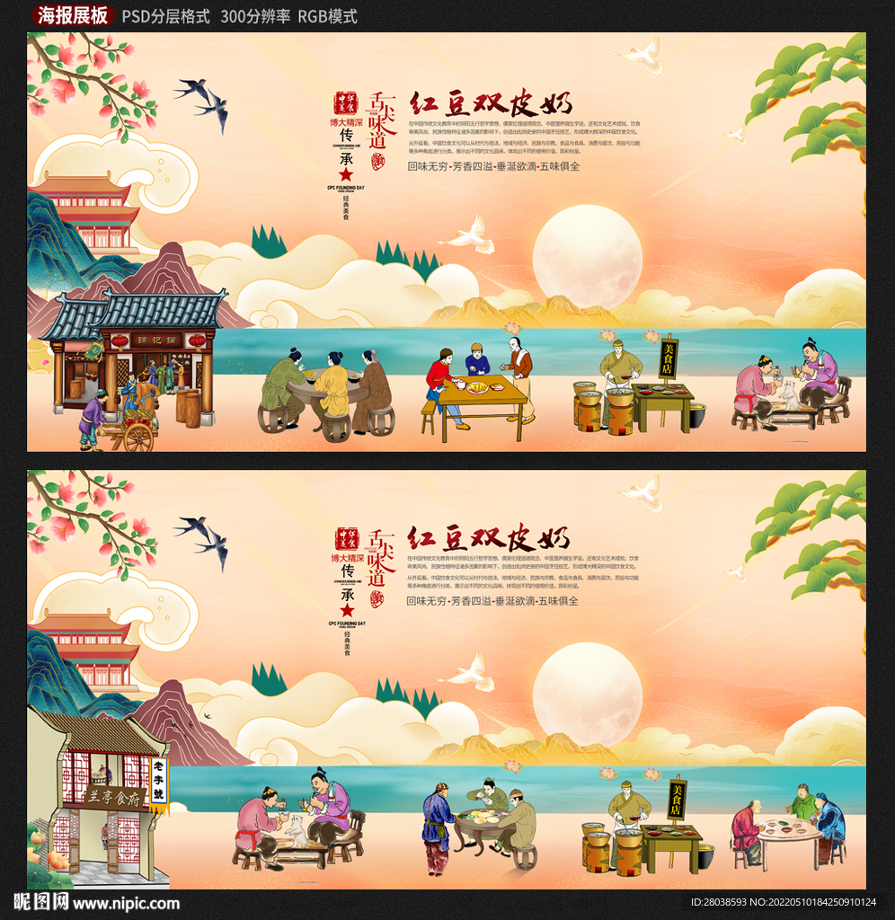 红豆双皮奶