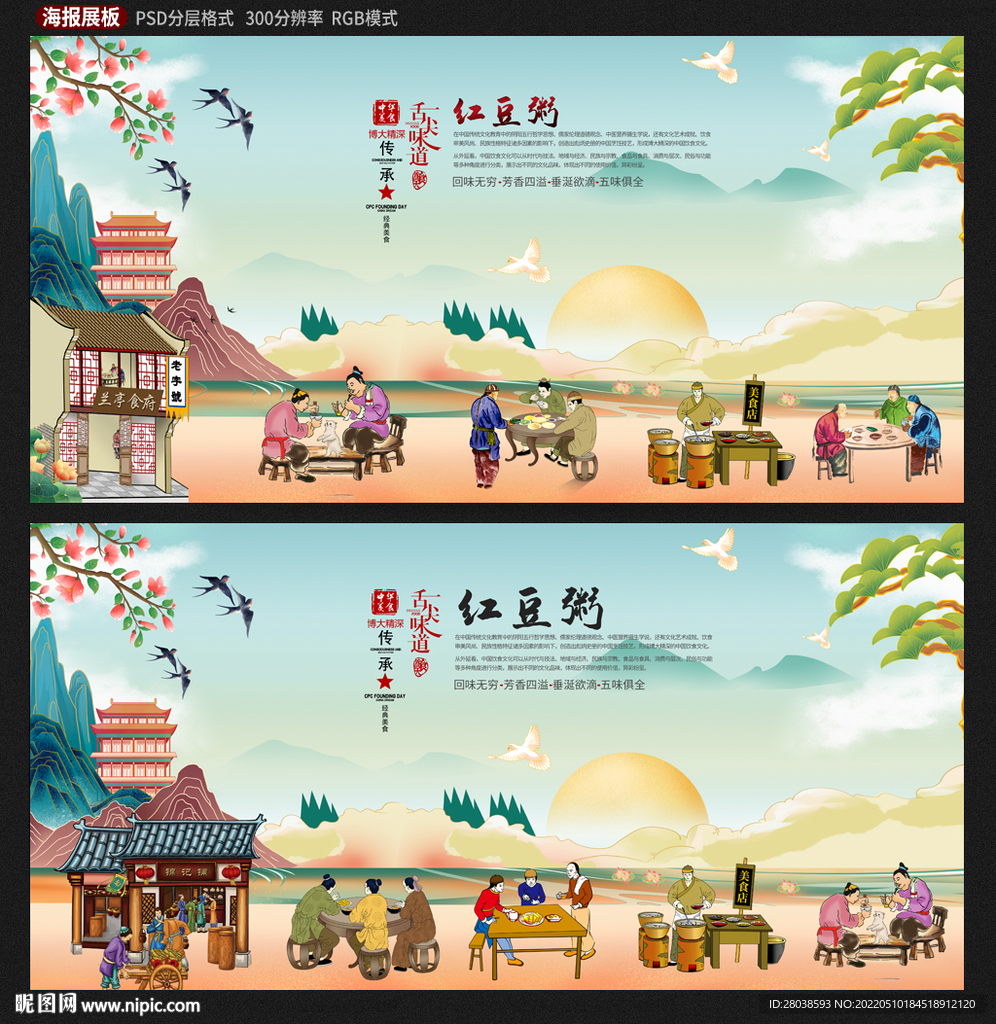 红豆粥