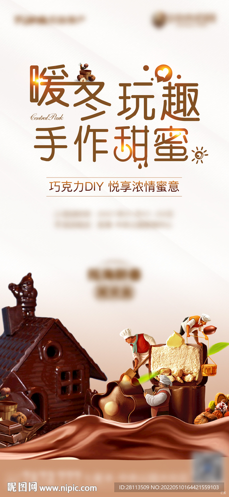 巧克力刷屏