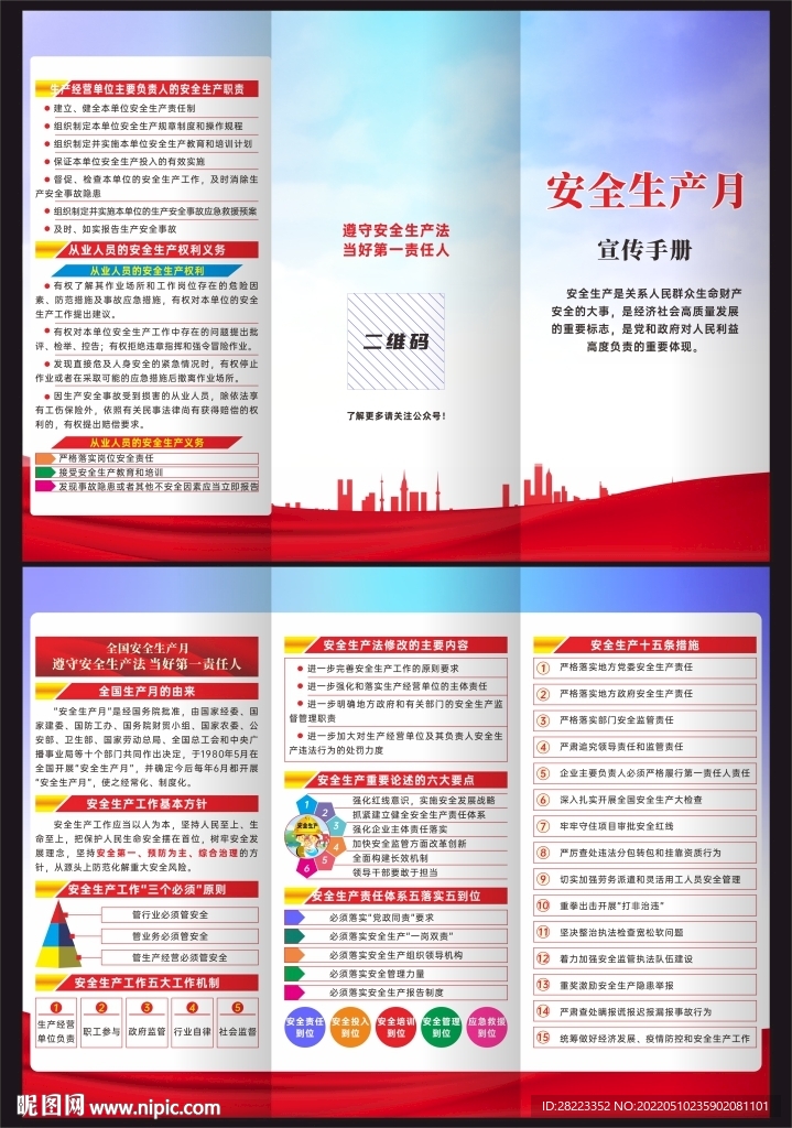 2022年安全生产月三折页
