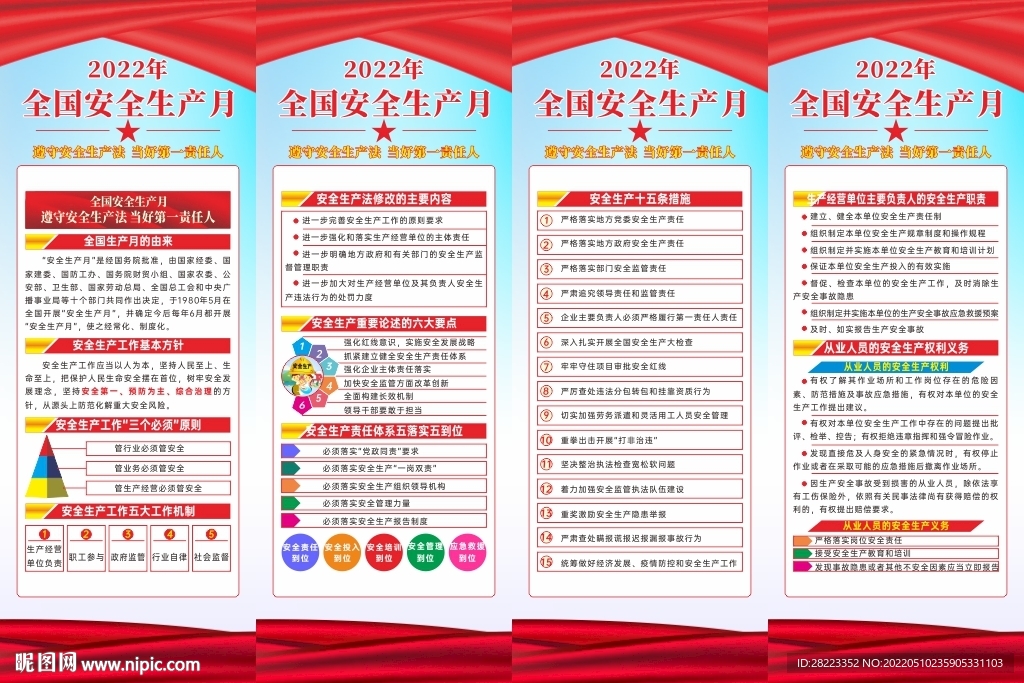 2022年安全生产月展架易拉宝