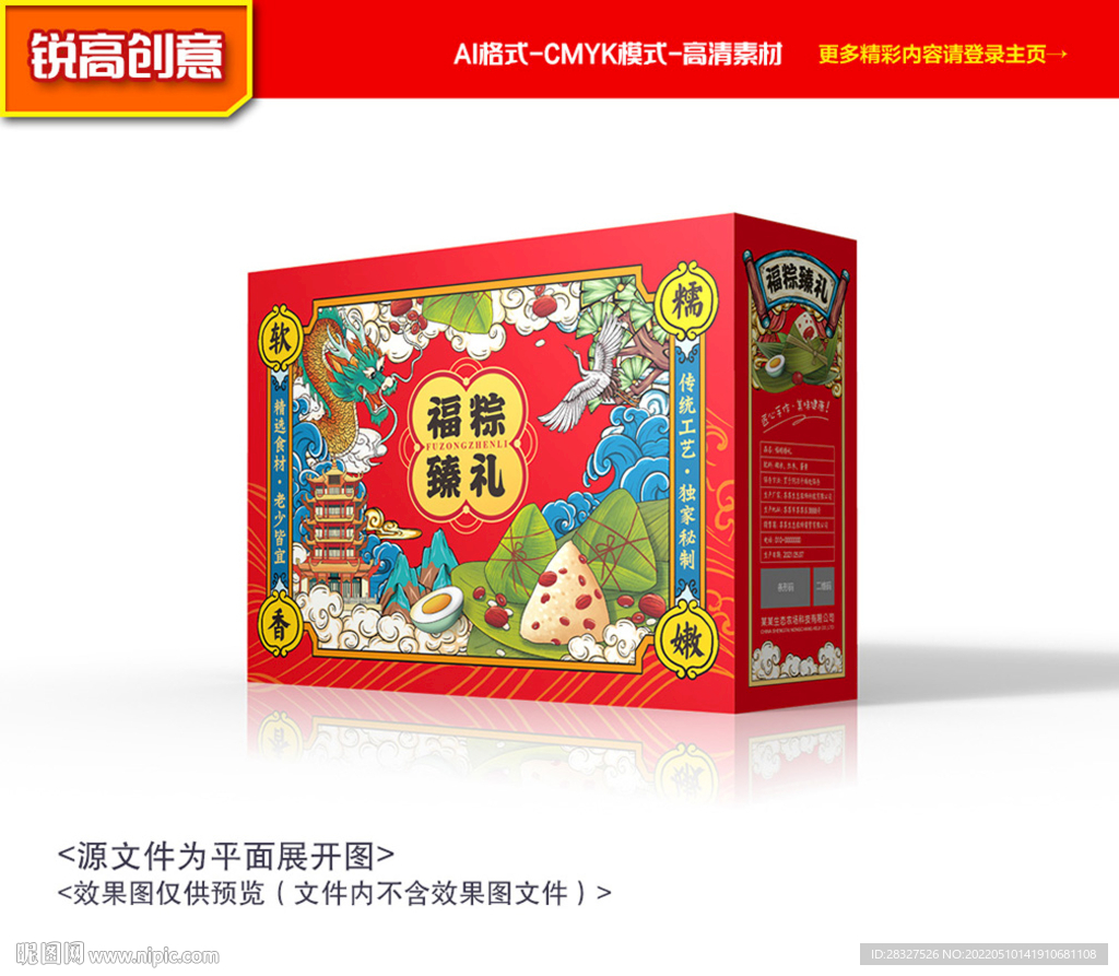 粽子包装 粽子礼盒
