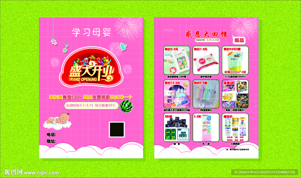 母婴促销