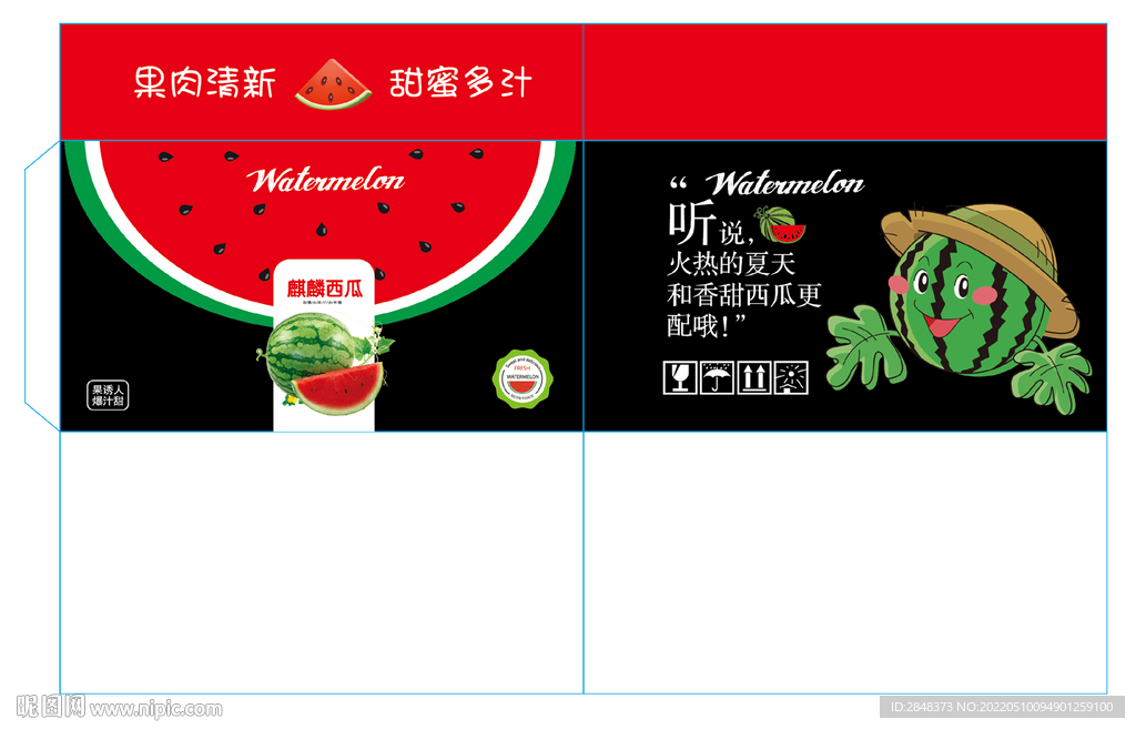 西瓜包装平面展开图