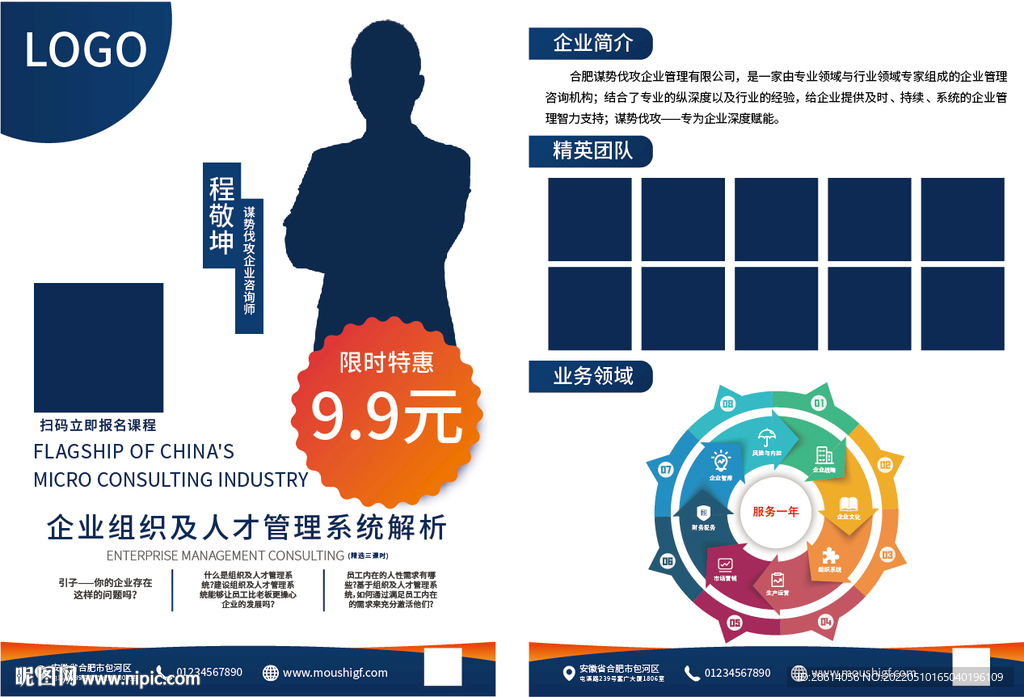 企业咨询管理课程宣传DM单页
