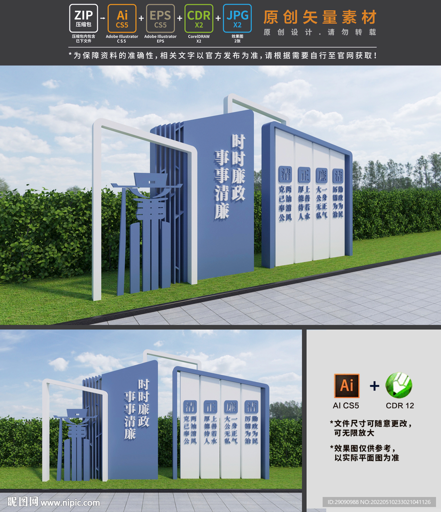 廉政雕塑