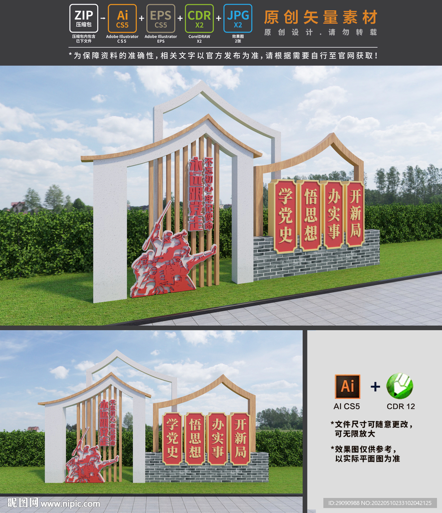 党建雕塑