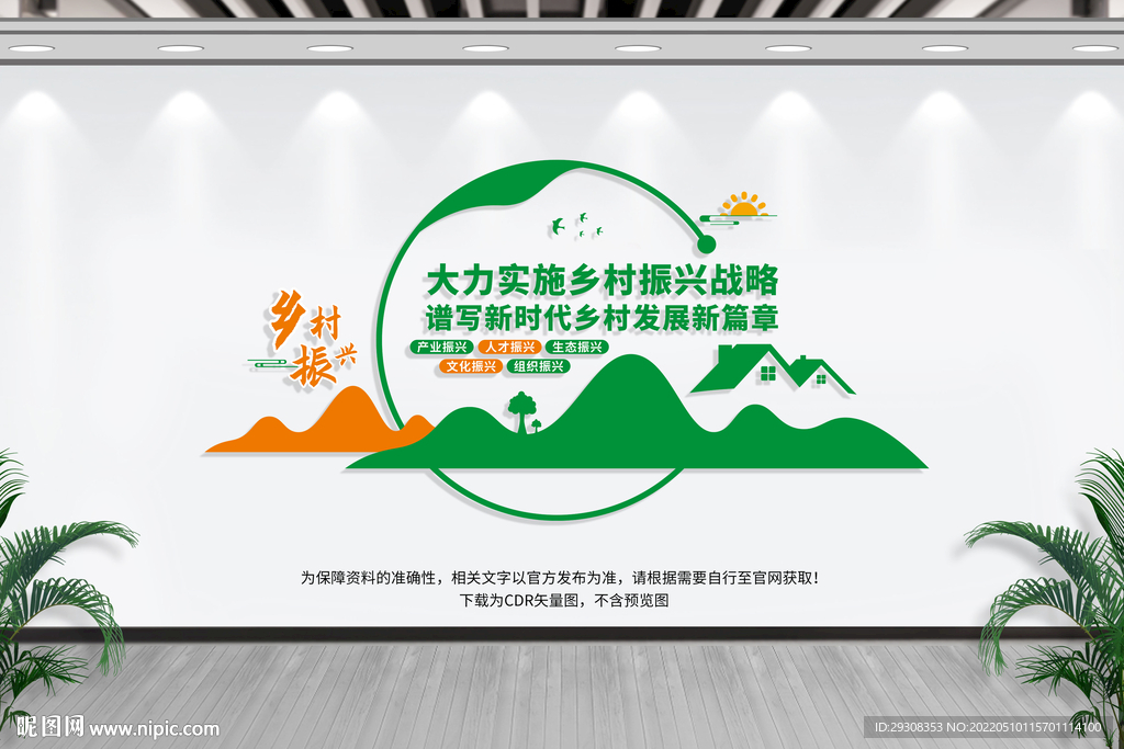 乡村振兴
