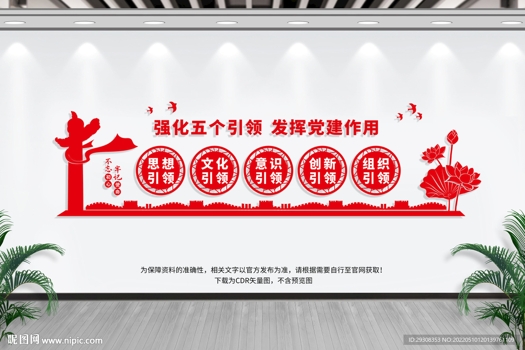 党建引领文化墙