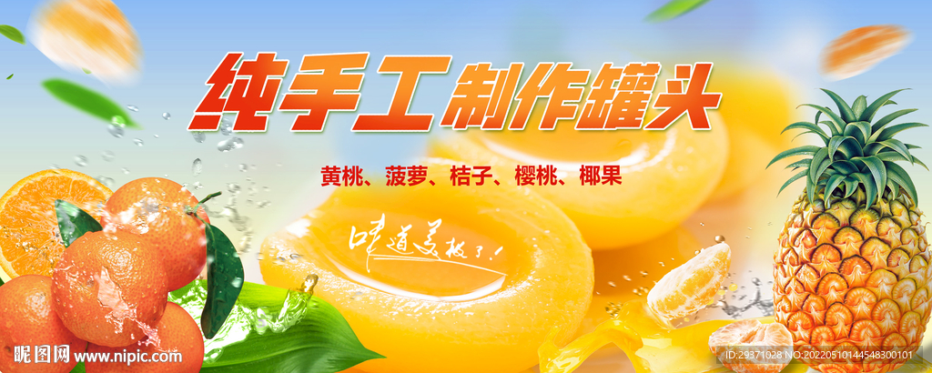 罐头海报