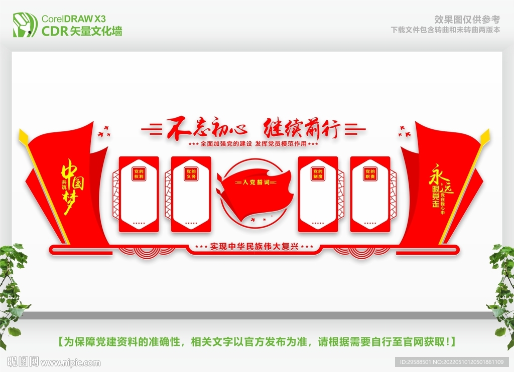 党建文化墙