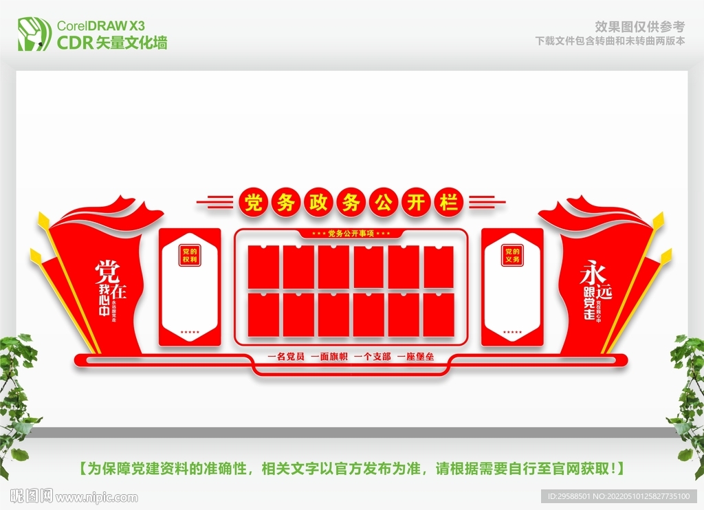 事务公开栏