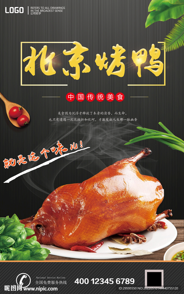 北京烤鸭
