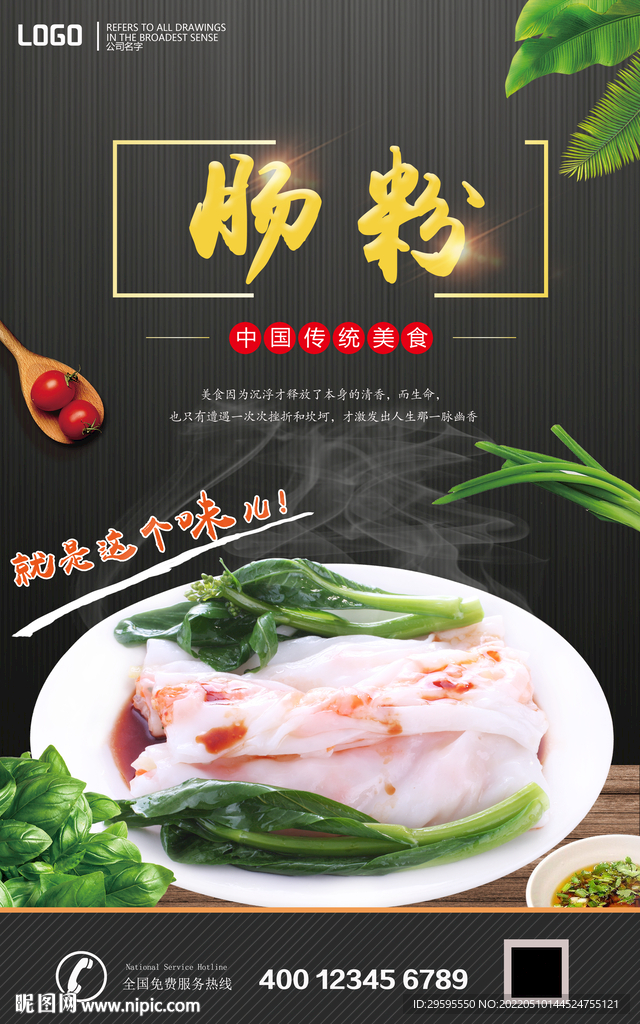 肠粉