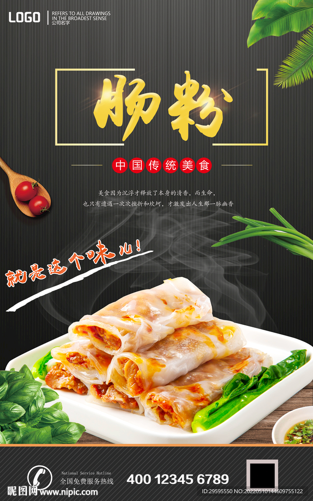 肠粉