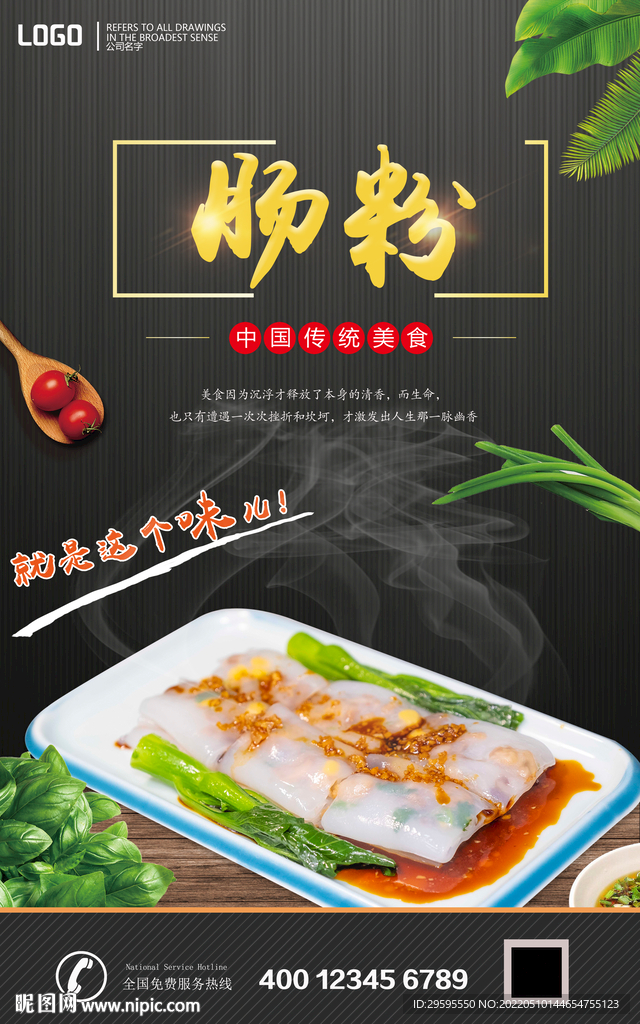 肠粉
