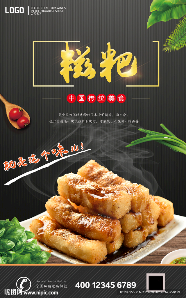 糍粑