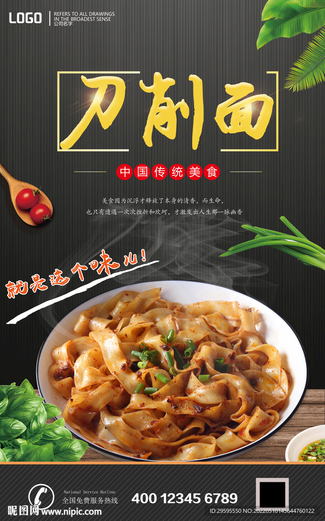 刀削面