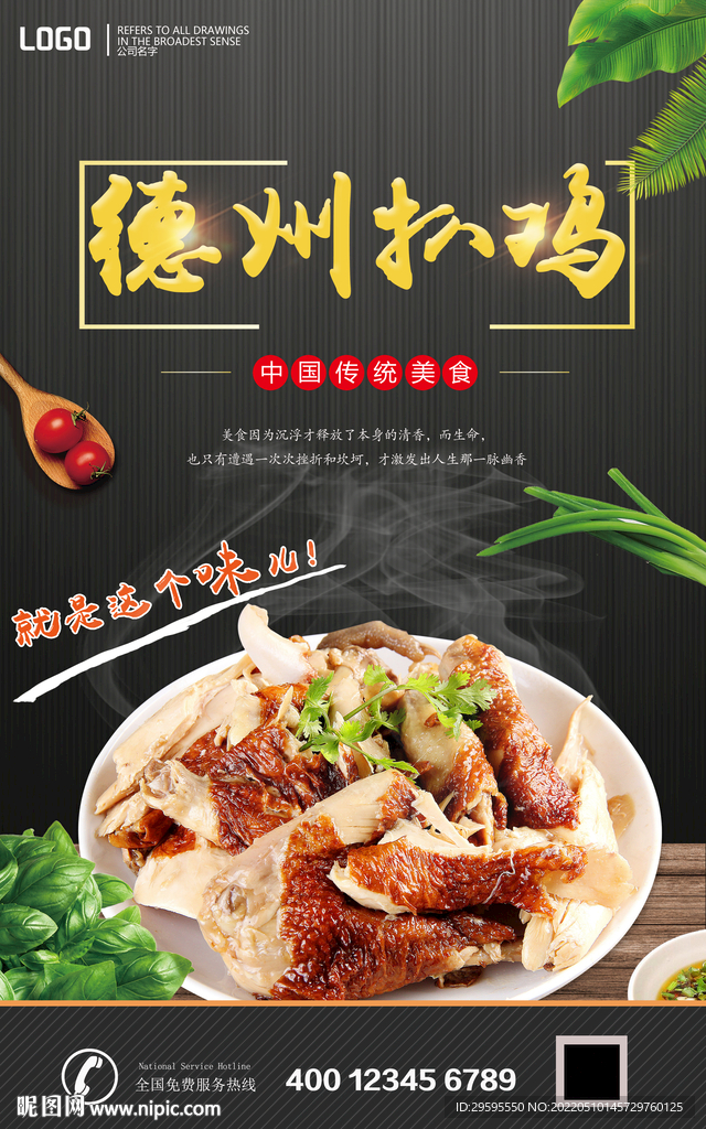 德州扒鸡