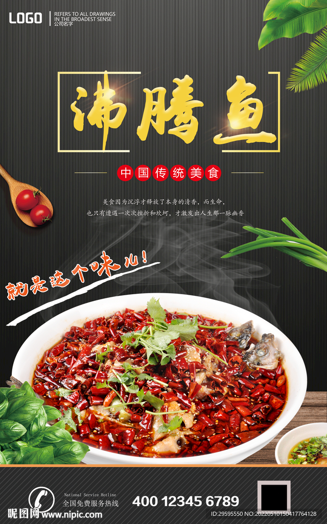 沸腾鱼