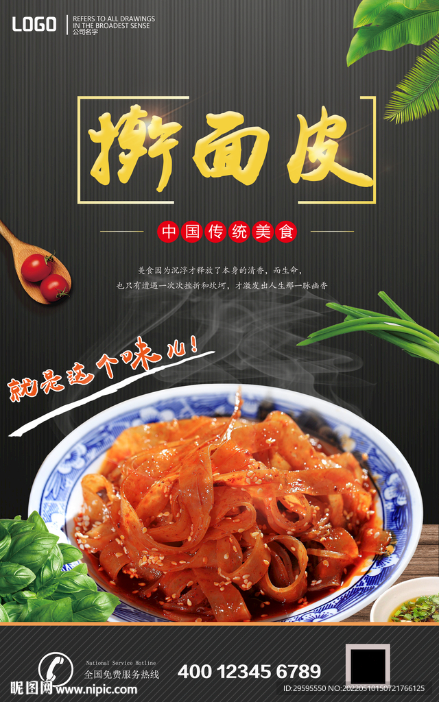 擀面皮