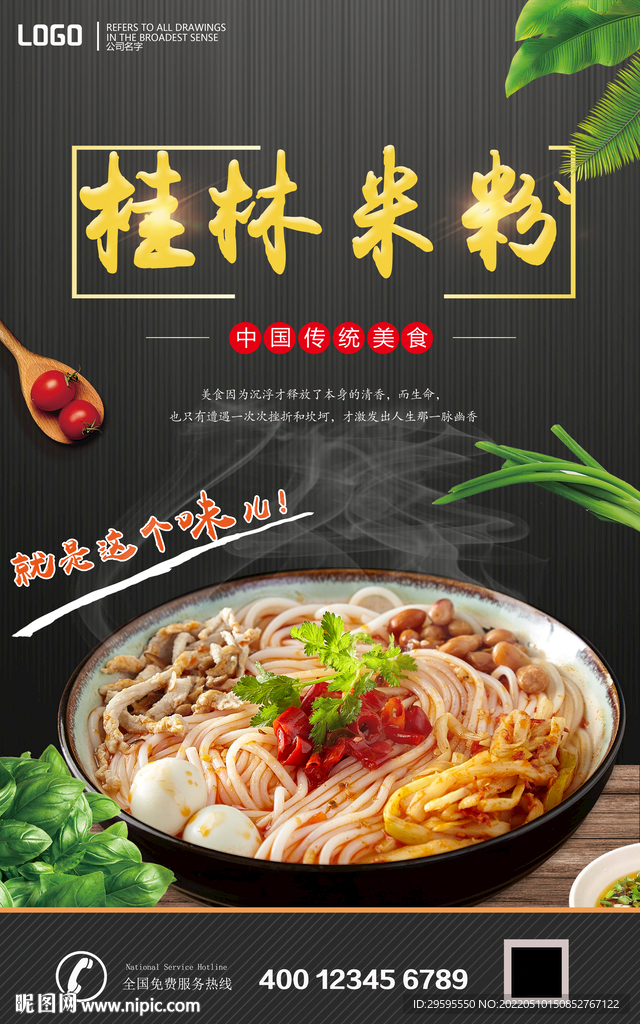 桂林米粉