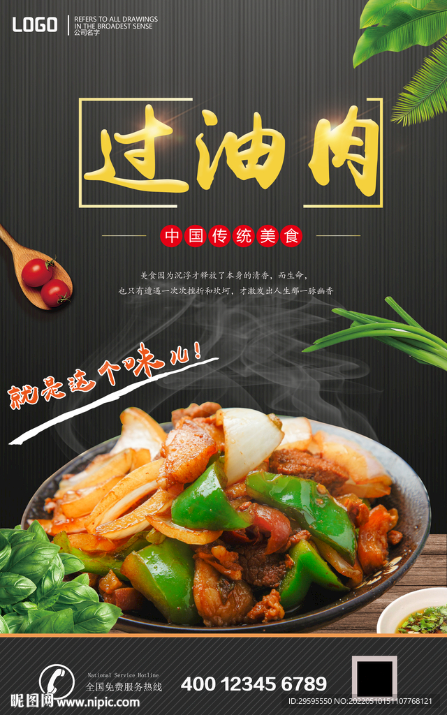 过油肉
