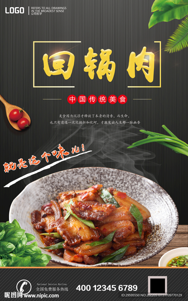 回锅肉