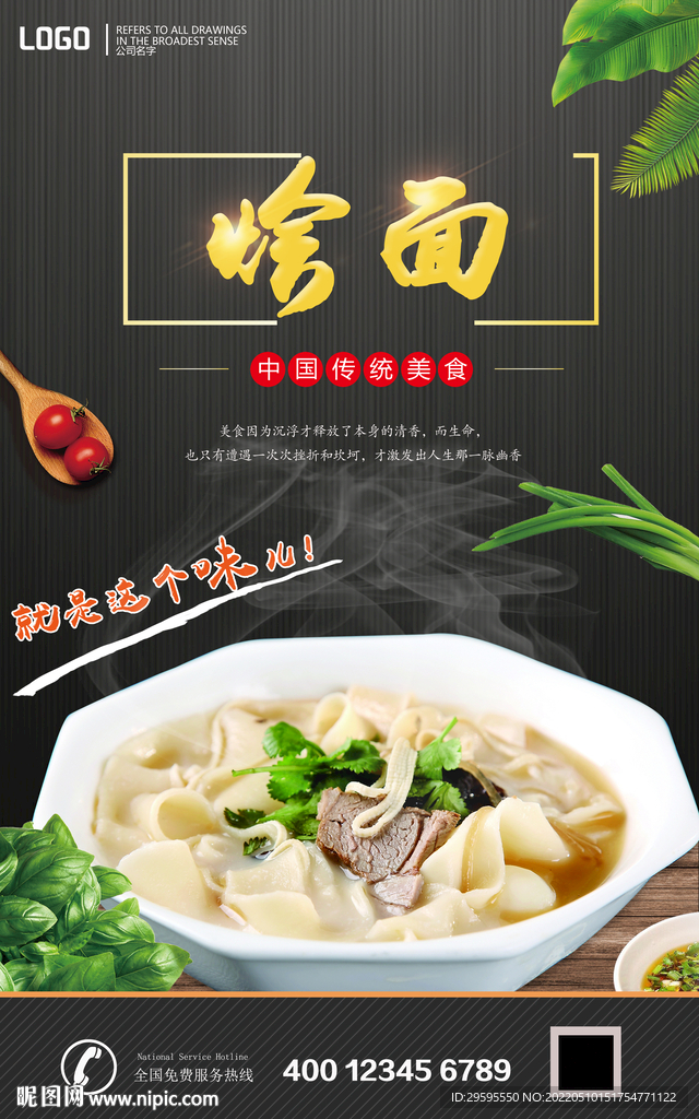 烩面