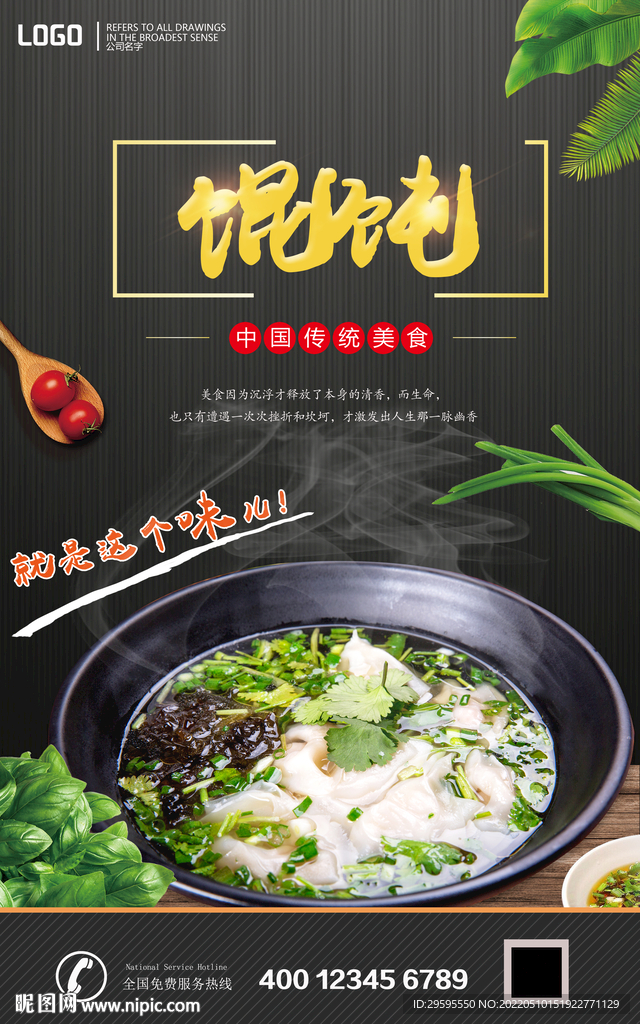 馄饨