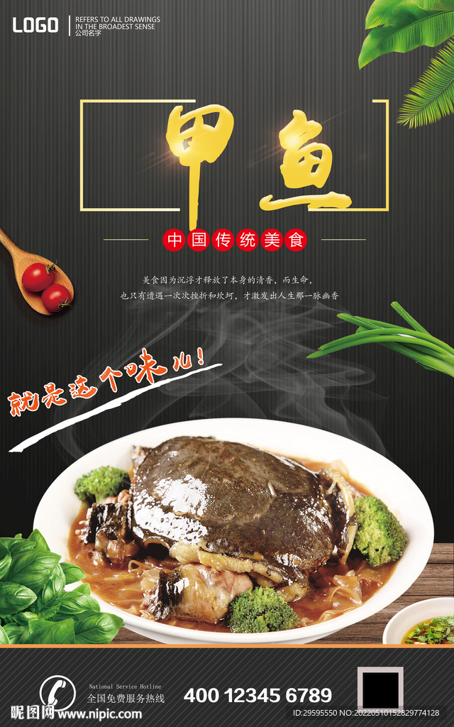 甲鱼