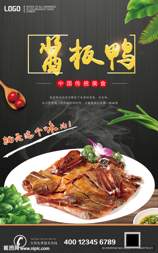 酱板鸭
