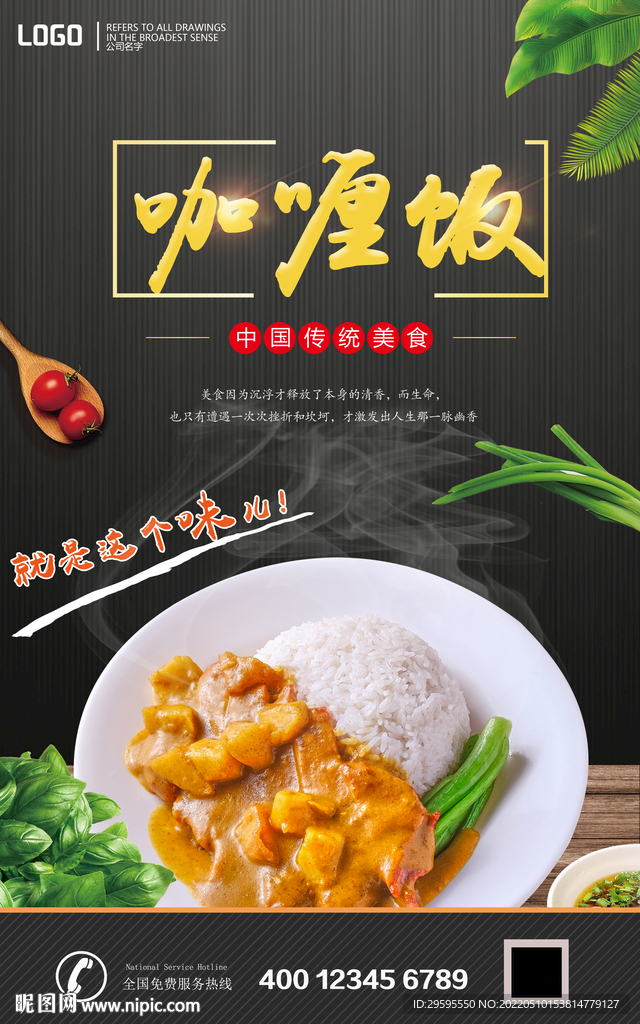 咖喱饭
