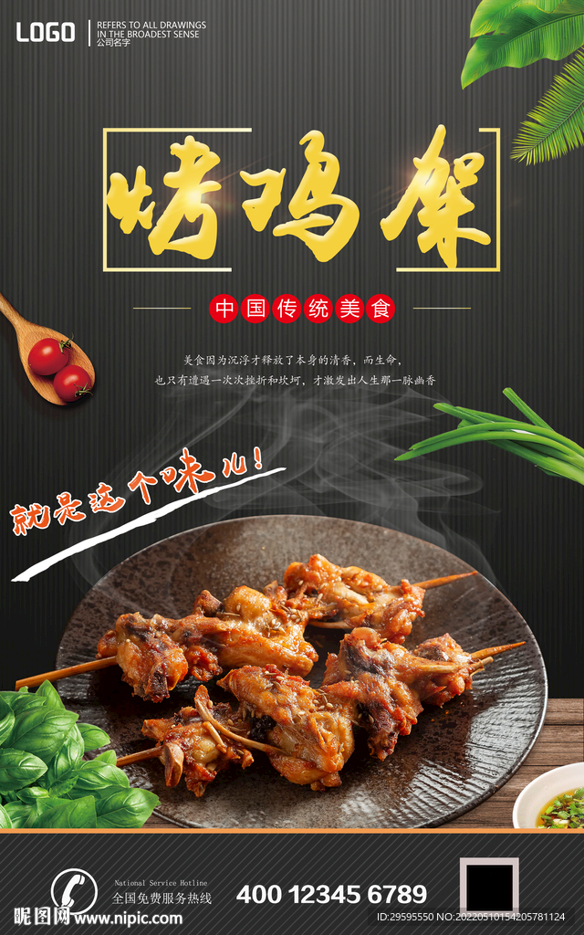烤鸡架